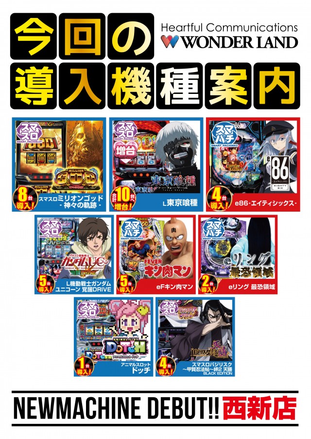 ワンダーランド西新の最新情報画像