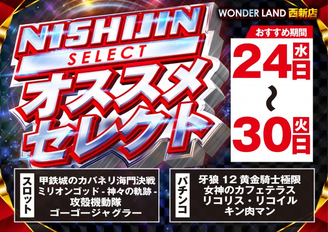 ワンダーランド西新の最新情報画像
