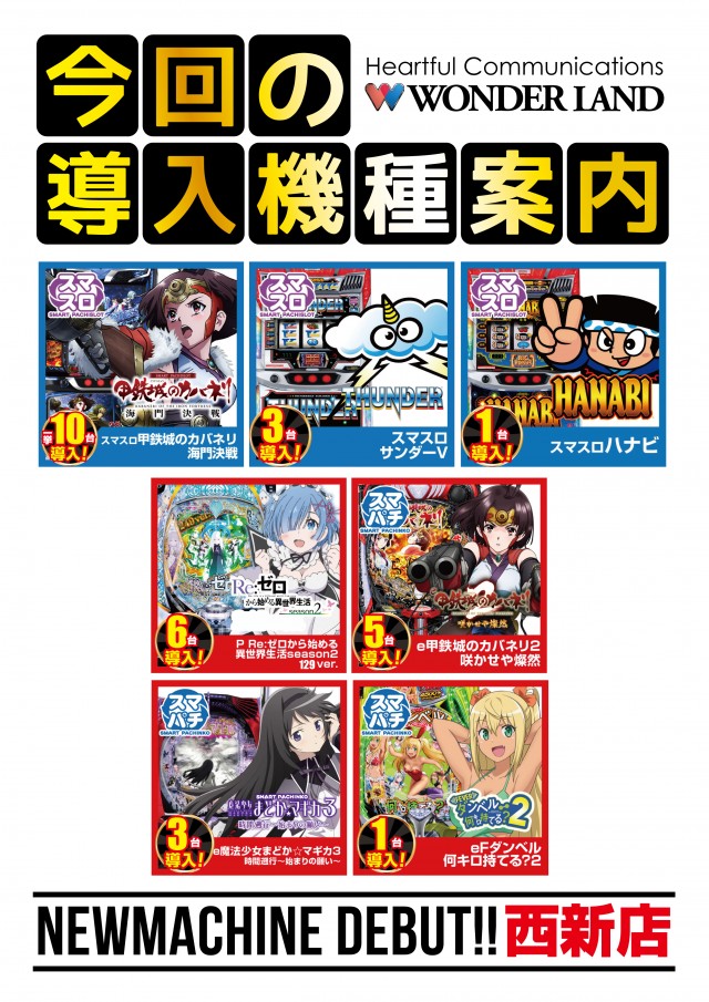ワンダーランド西新の最新情報画像