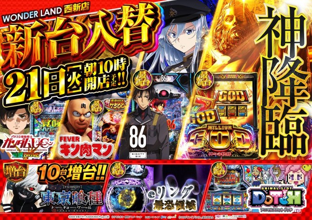 ワンダーランド西新の最新情報画像