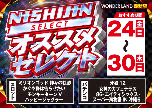 ワンダーランド西新の最新情報画像