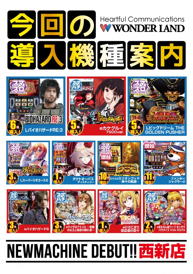 ワンダーランド西新の最新情報画像