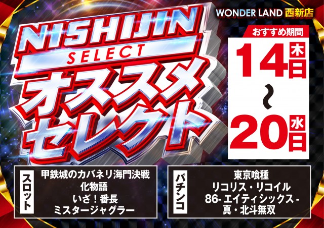 ワンダーランド西新の最新情報画像