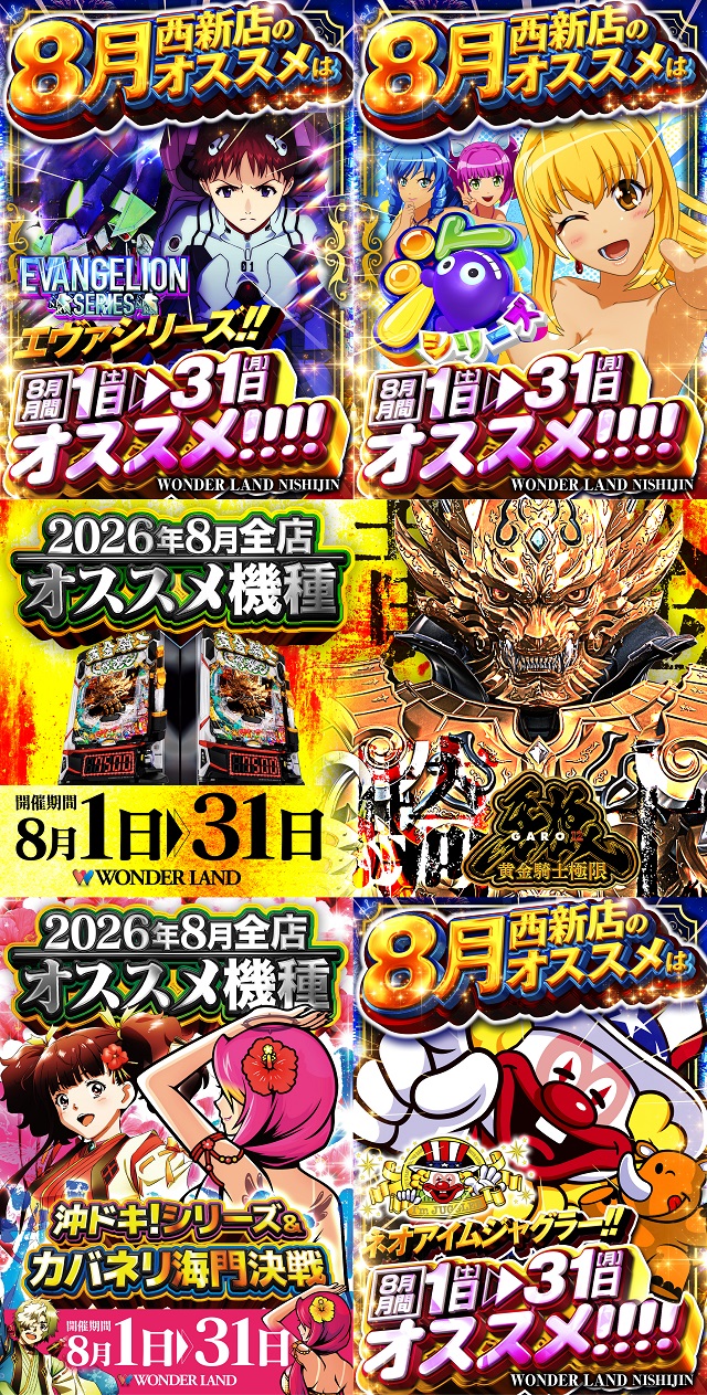ワンダーランド西新の最新情報画像