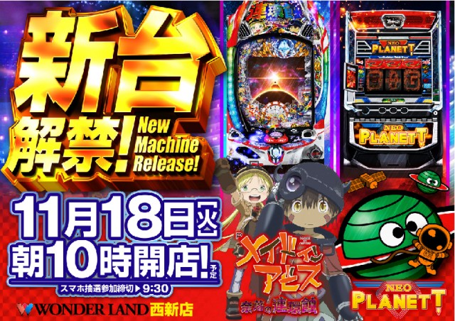 ワンダーランド西新の最新情報画像