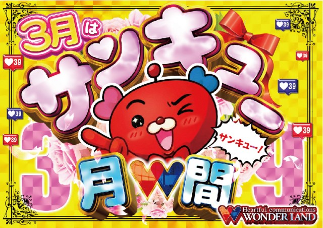 ワンダーランド西新の最新情報画像