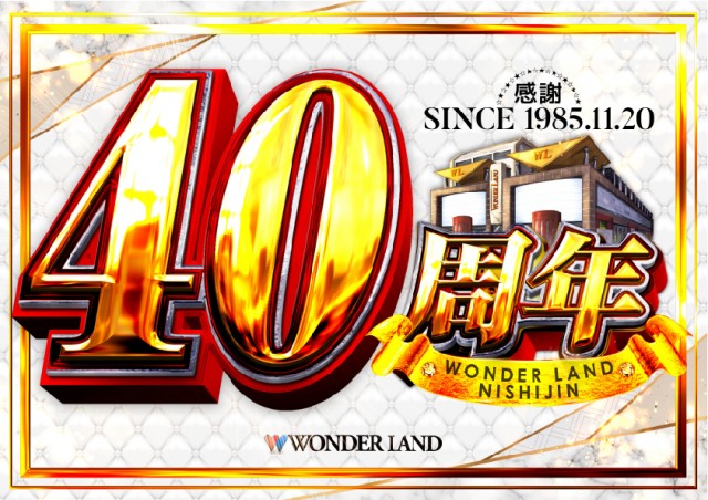 ワンダーランド西新の最新情報画像