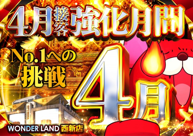 ワンダーランド西新の最新情報画像