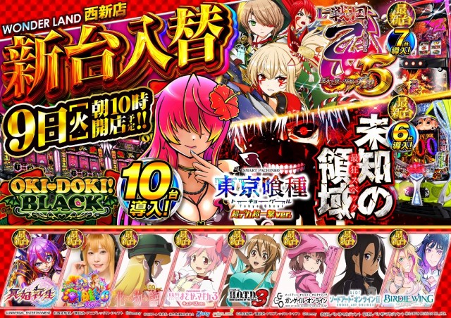 ワンダーランド西新の最新情報画像