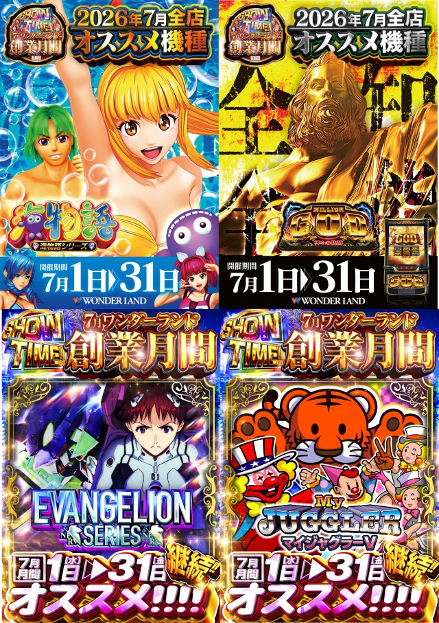 ワンダーランド西新の最新情報画像