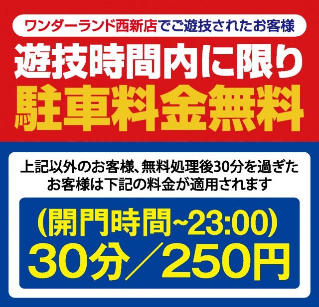 ワンダーランド西新の最新情報画像