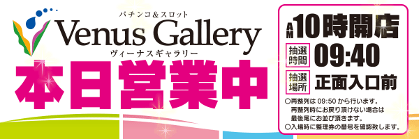 ヴィーナスギャラリー西新店の最新情報画像