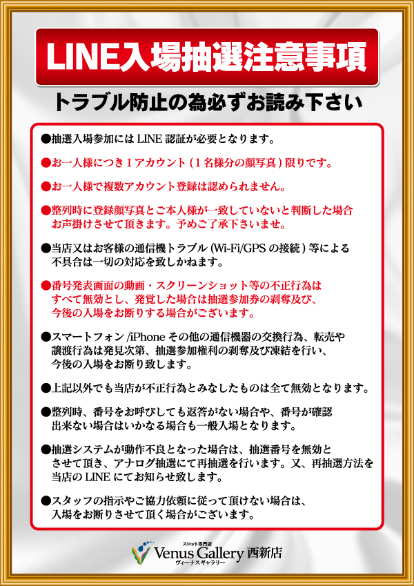ヴィーナスギャラリー西新店の最新情報画像