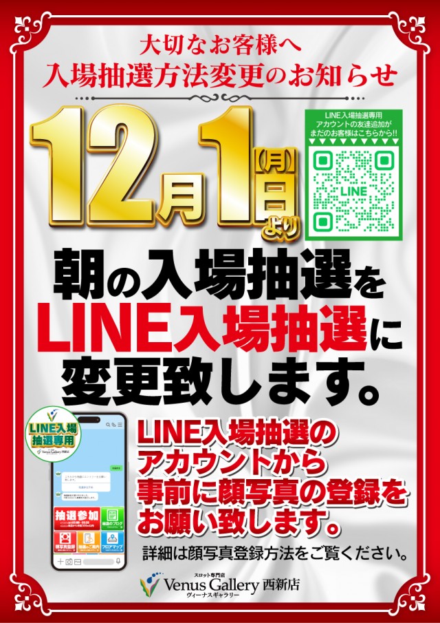 ヴィーナスギャラリー西新店の最新情報画像