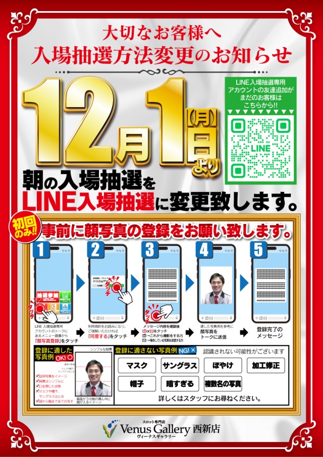 ヴィーナスギャラリー西新店の最新情報画像