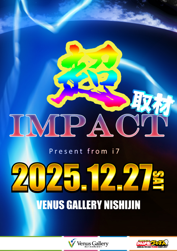 ヴィーナスギャラリー西新店の最新情報画像