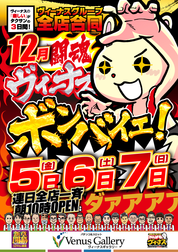 ヴィーナスギャラリー西新店の最新情報画像