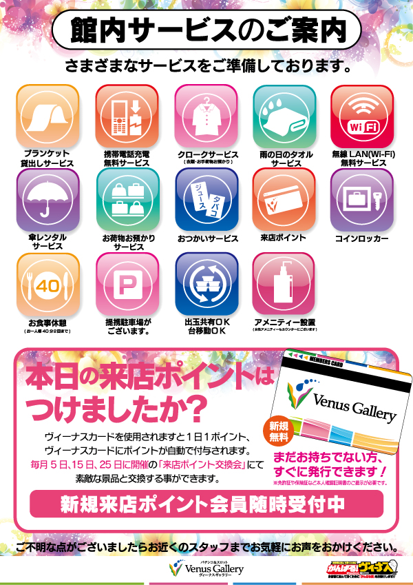 ヴィーナスギャラリー西新店の最新情報画像