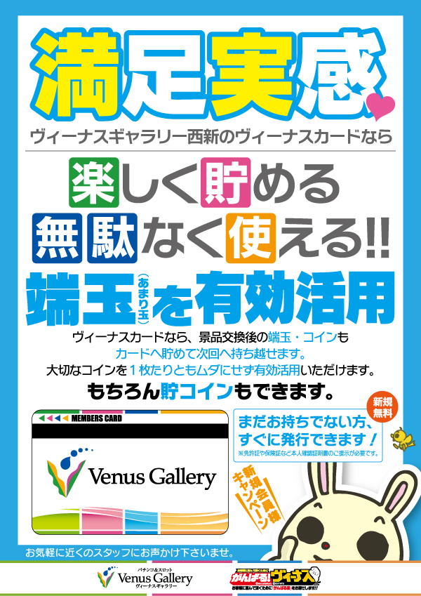 ヴィーナスギャラリー西新店の最新情報画像