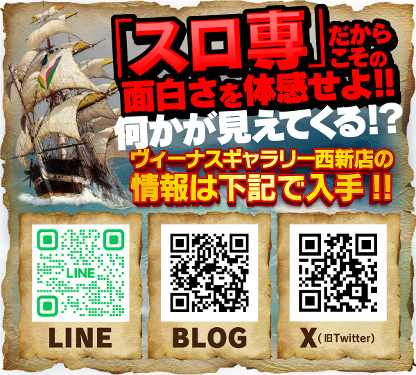 ヴィーナスギャラリー西新店の最新情報画像