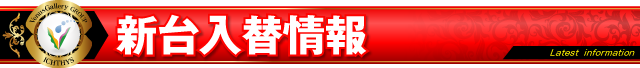 ヴィーナスギャラリー西新店の最新情報画像
