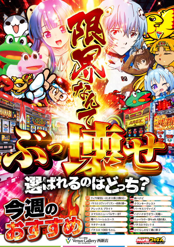 ヴィーナスギャラリー西新店の最新情報画像