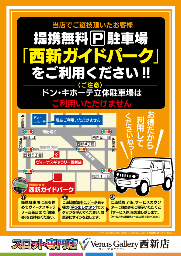 ヴィーナスギャラリー西新店の最新情報画像