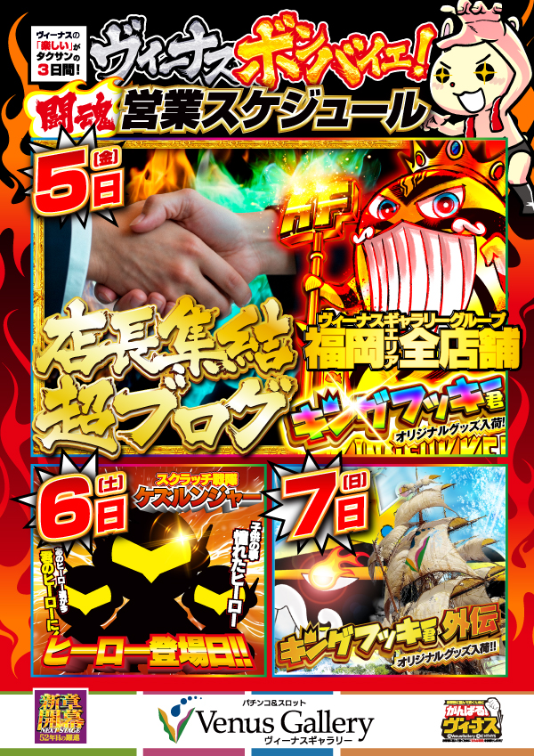 ヴィーナスギャラリー西新店の最新情報画像