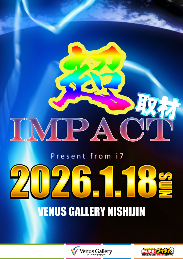 ヴィーナスギャラリー西新店の最新情報画像