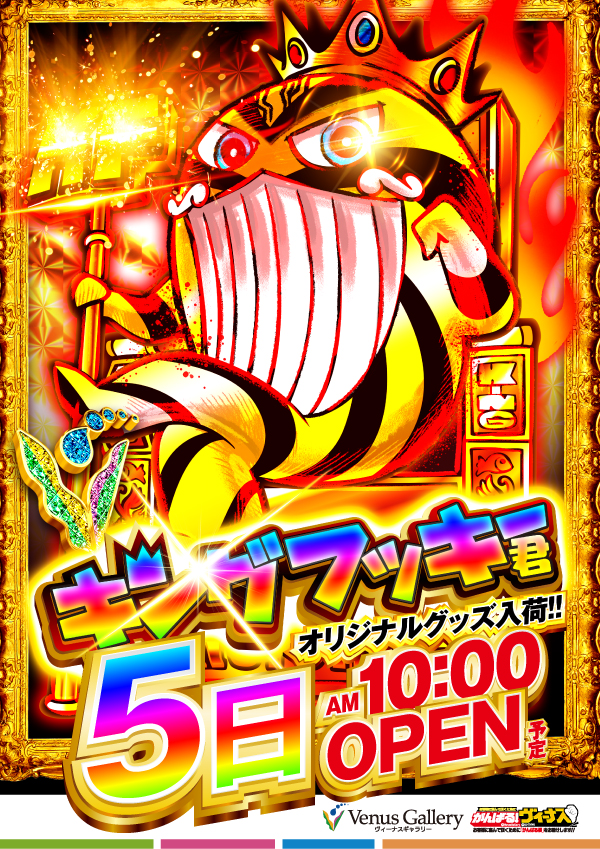 ヴィーナスギャラリー西新店の最新情報画像