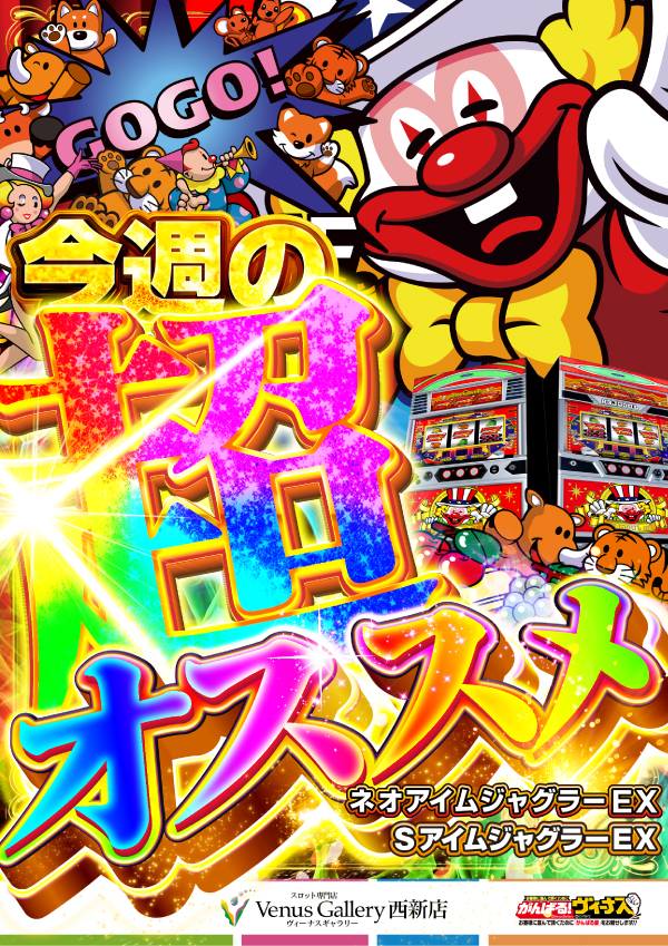 ヴィーナスギャラリー西新店の最新情報画像