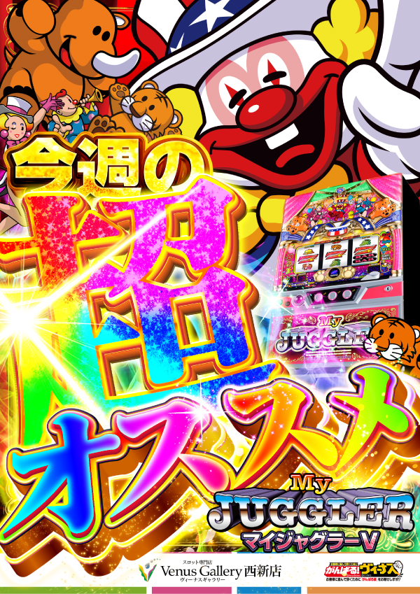 ヴィーナスギャラリー西新店の最新情報画像