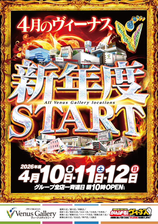 ヴィーナスギャラリー西新店の最新情報画像