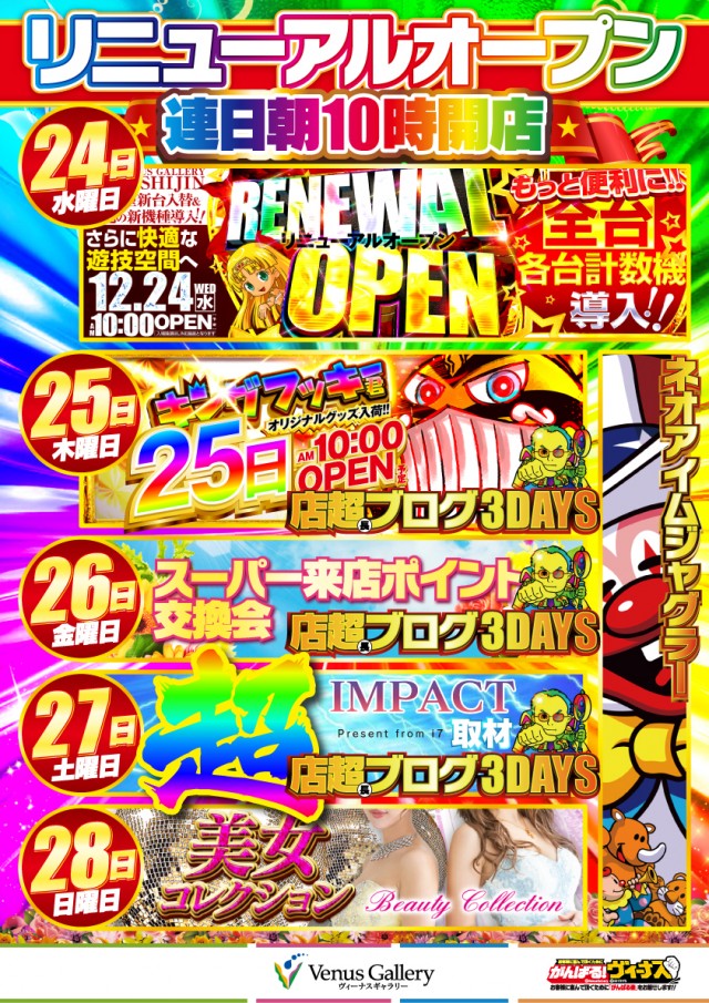 ヴィーナスギャラリー西新店の最新情報画像