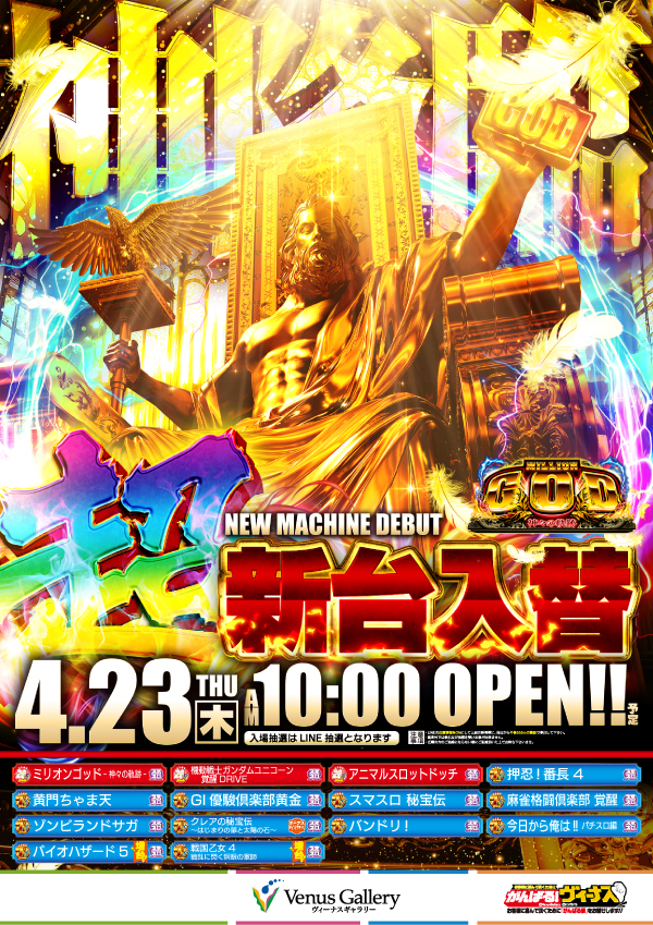 ヴィーナスギャラリー西新店の最新情報画像