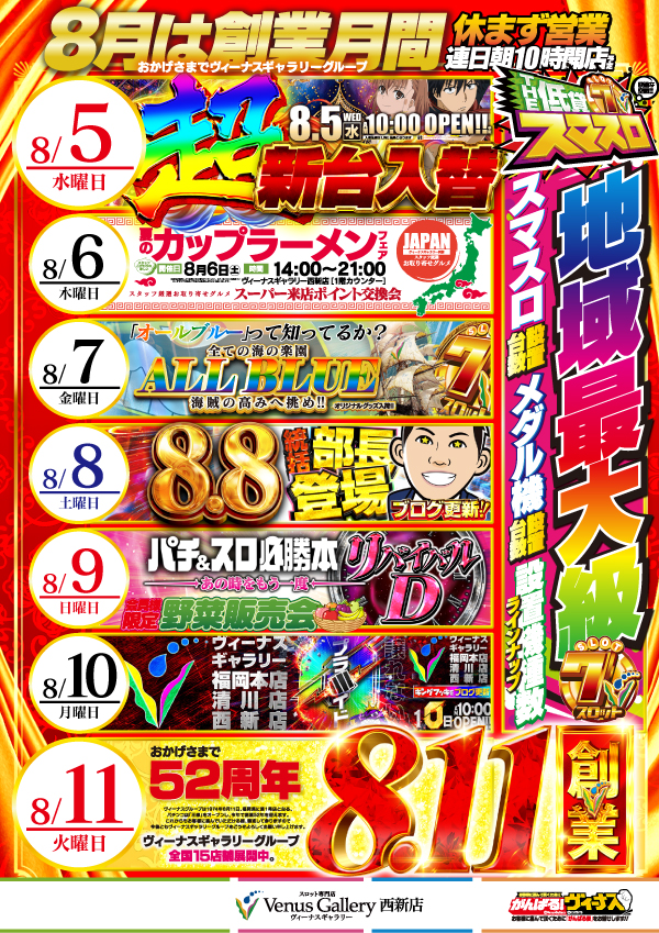 ヴィーナスギャラリー西新店の最新情報画像