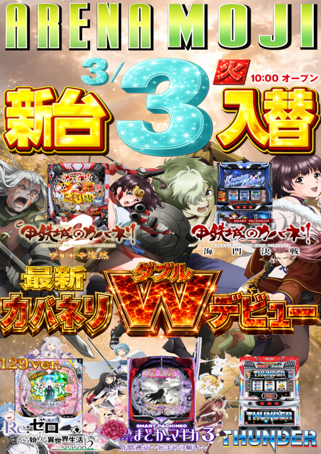 アリーナ門司の最新情報画像