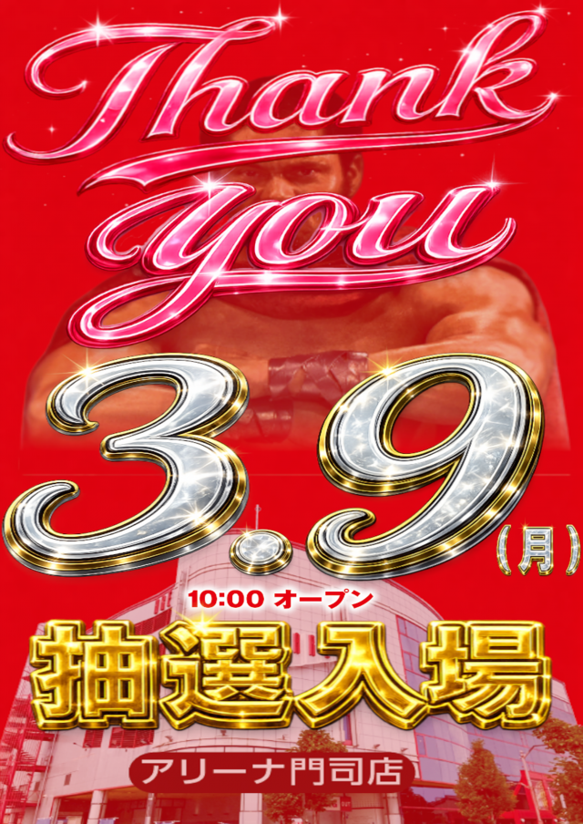 アリーナ門司の最新情報画像