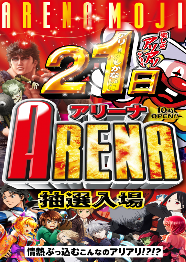 アリーナ門司の最新情報画像