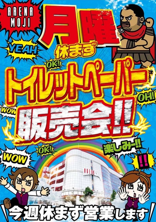 アリーナ門司の最新情報画像