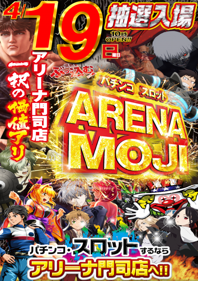 アリーナ門司の最新情報画像