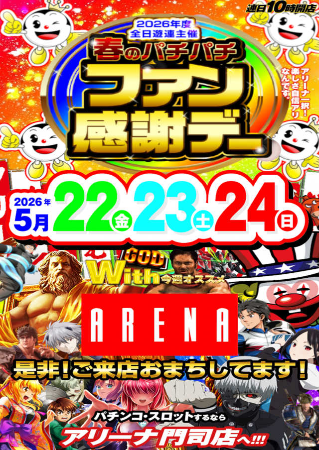 アリーナ門司の最新情報画像
