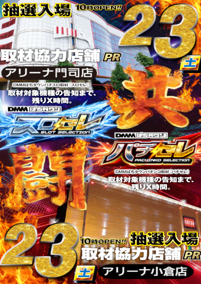 アリーナ門司の最新情報画像