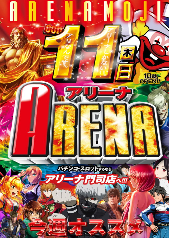 アリーナ門司の最新情報画像