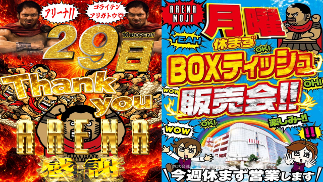 アリーナ門司の最新情報画像