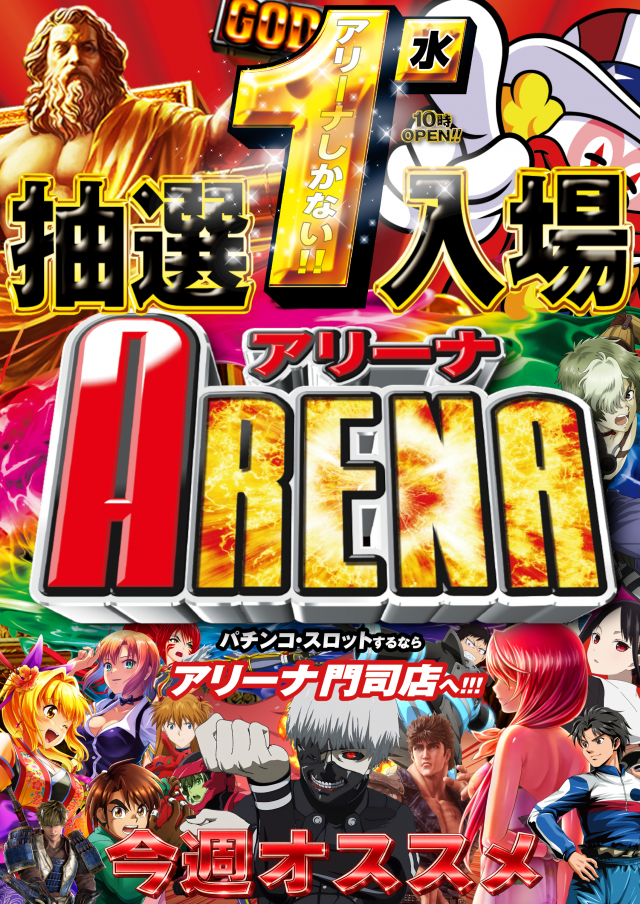 アリーナ門司の最新情報画像