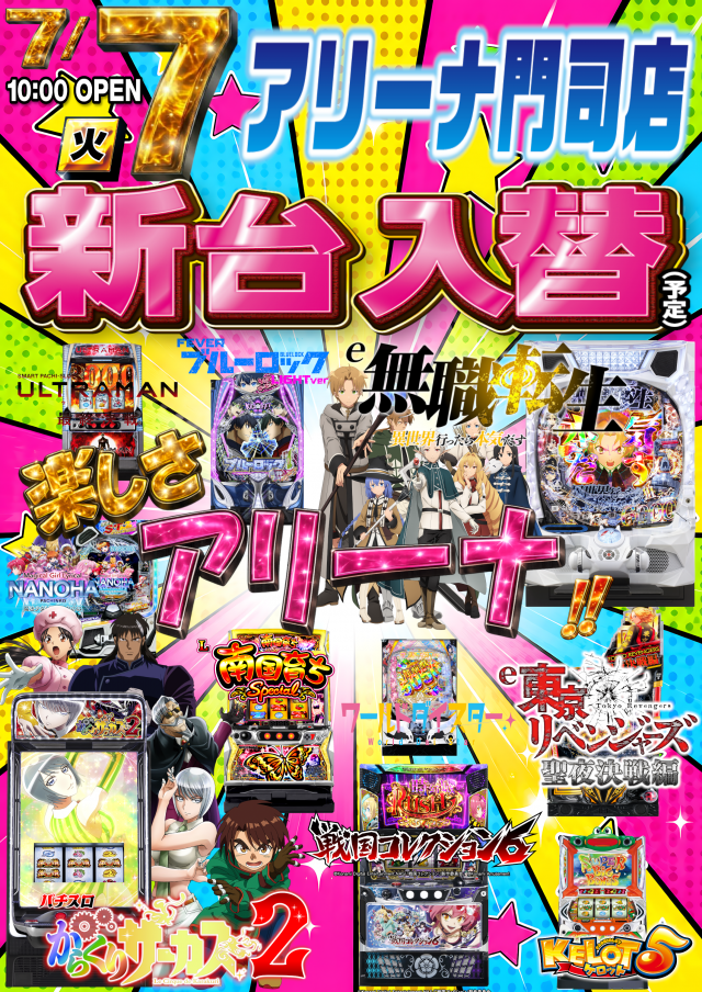アリーナ門司の最新情報画像