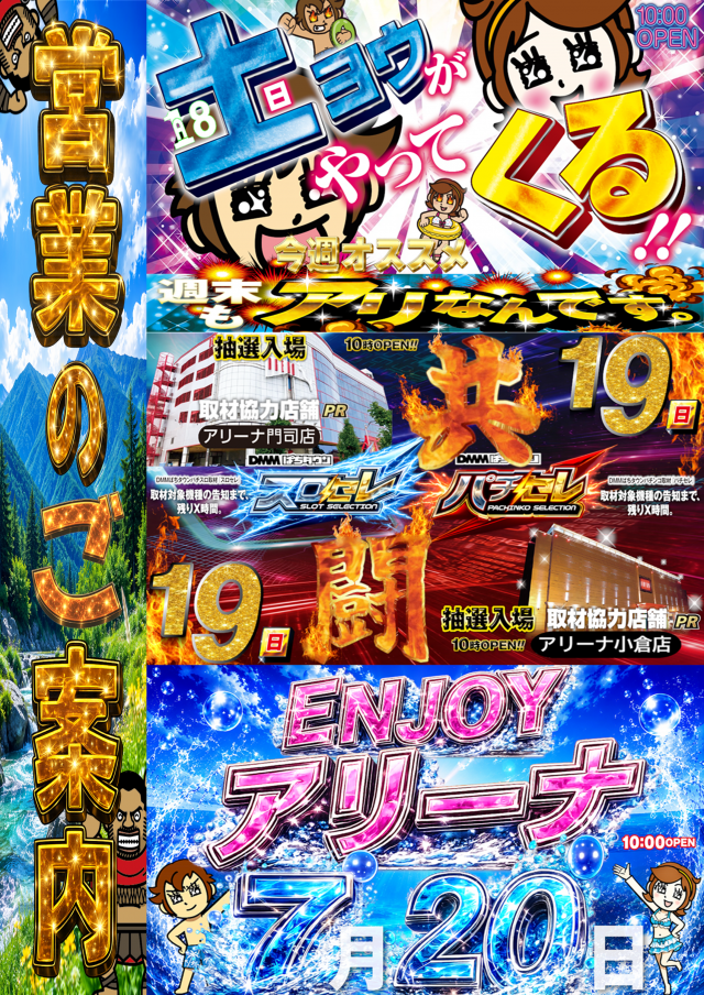 アリーナ門司の最新情報画像