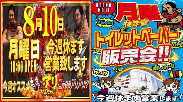 アリーナ門司の最新情報画像