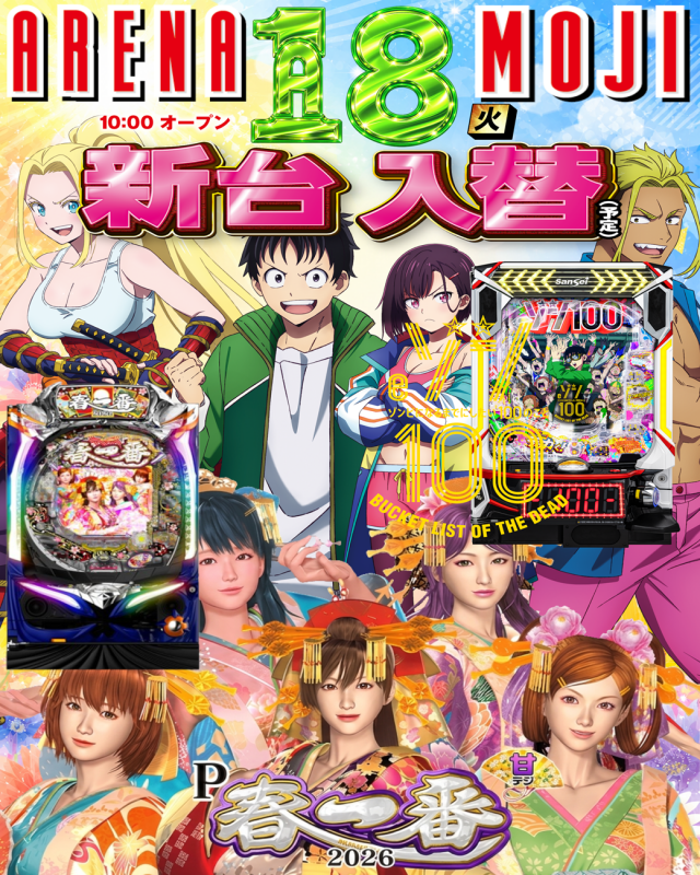 アリーナ門司の最新情報画像